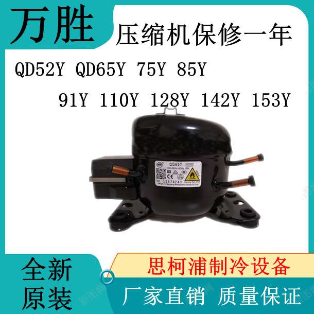 万胜压缩机QD52Y QD65Y 75Y 85Y 91Y 110Y 128Y 142Y153Y保修一年