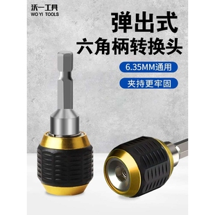 钻夹头沃一六角柄快速转换器大头通用六角夹头自锁电钻起子6.35mm