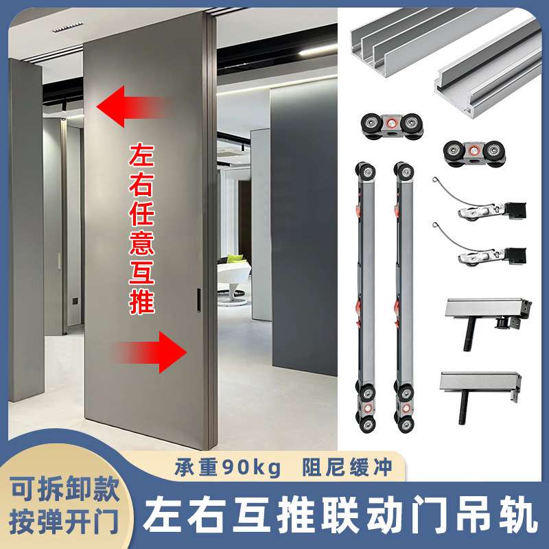 齐平推拉三联动门轨道左右互推木门三轨联动静音缓冲移门吊滑五金