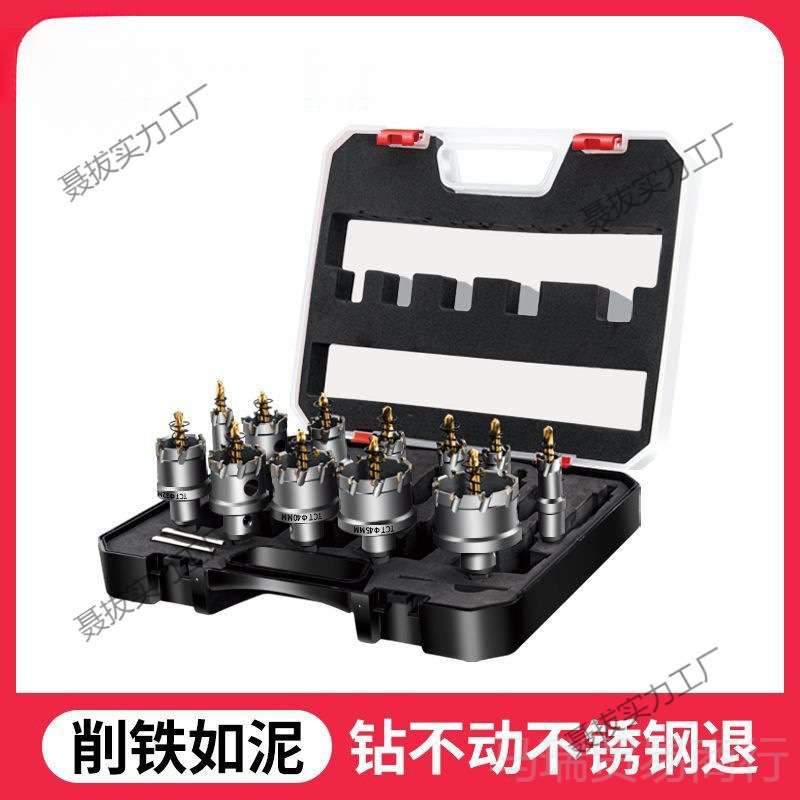 天工开孔器钻头套装开孔不锈钢金属打孔铝合金304钢板木工打孔器