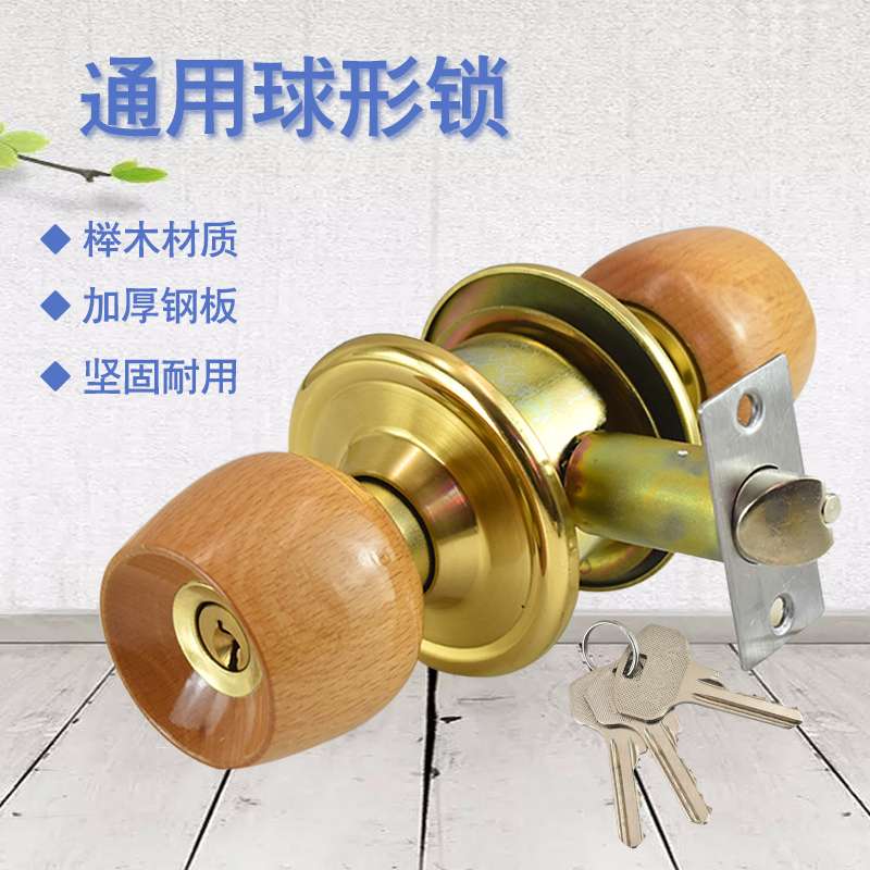 #卧室门锁家用球锁木门老式通用型球形锁卫生间锁厕所锁具室内门