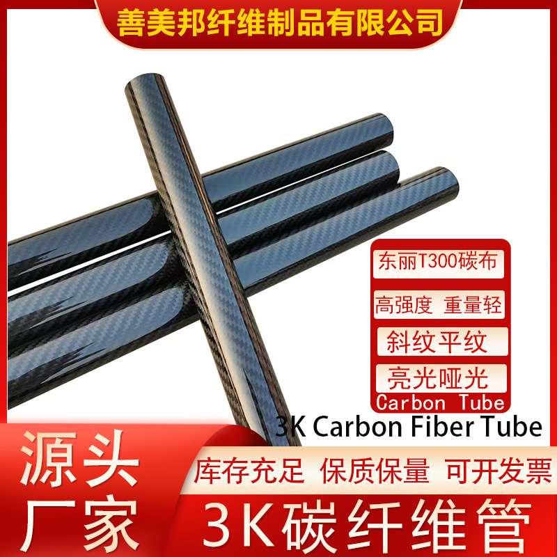 3K碳纤维管 外径14MM-48MM 壁厚4MM  厂家直售 碳纤维管 航模杆