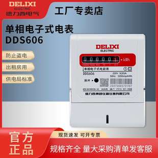 家用表 新款 领航者系列DDS606 单相电子式 电度表220V出租屋