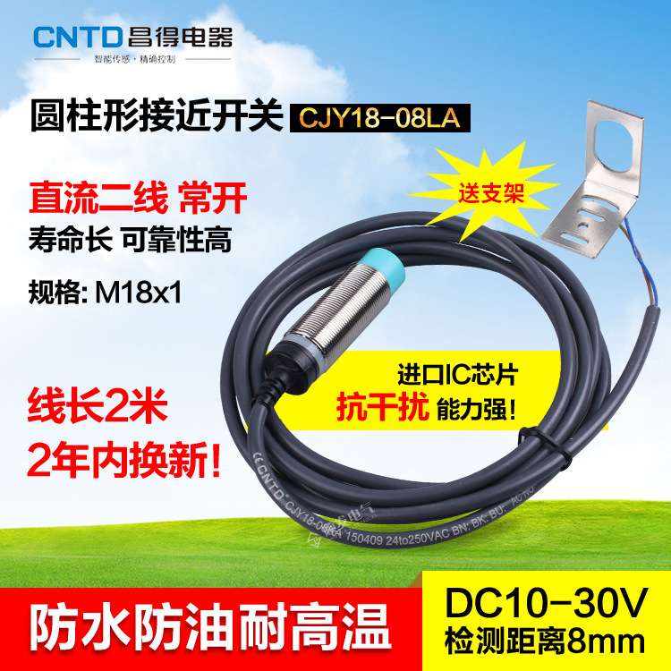CNTD昌得CJY18-08LA接近开关直流二线常开感应m18防水防油耐高温