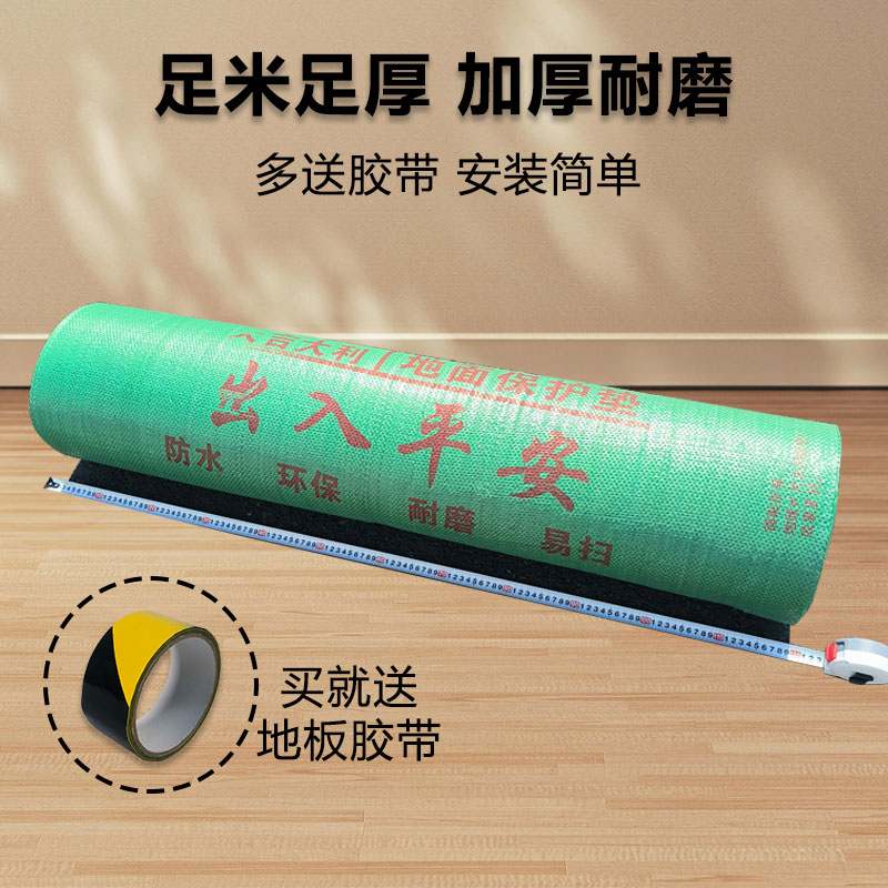 装修地面保护膜瓷砖地板地砖保护膜加厚耐磨一次性刷墙家装地膜