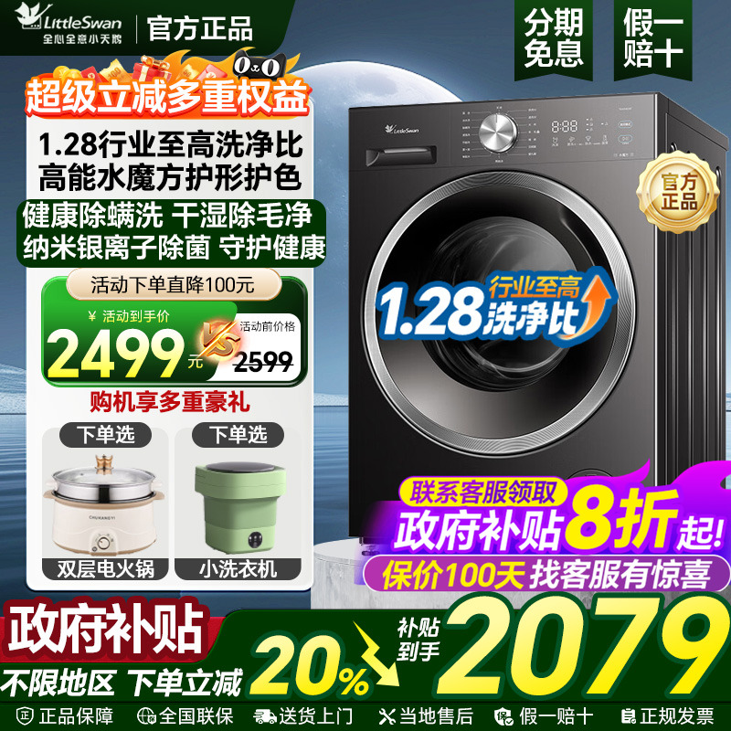 1.28洗净比小天鹅25年水魔方628T