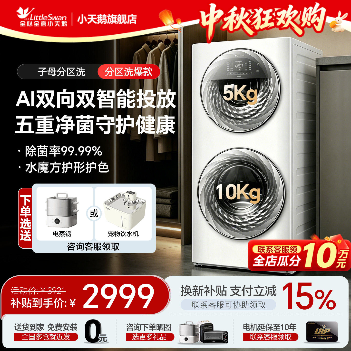小天鹅母婴双筒15KG洗衣机旗舰店图片