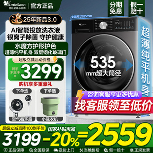 小天鹅全自动家用10kg滚筒08P洗衣机小乌梅3旗舰店 新品 超薄纯平