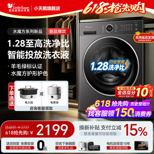 小天鹅水魔方全自动家用洗衣机