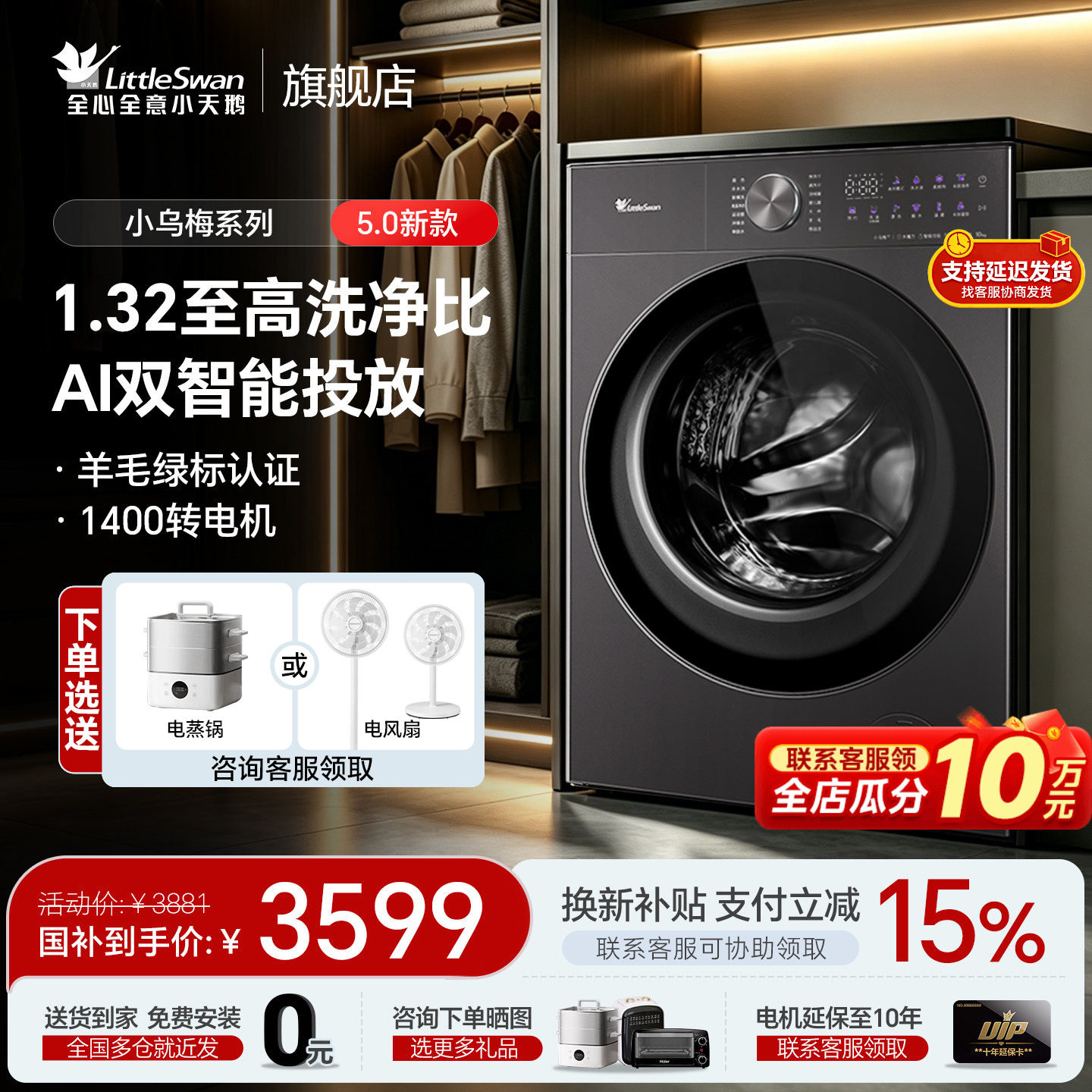 小天鹅全自动洗衣机1.32洗净比