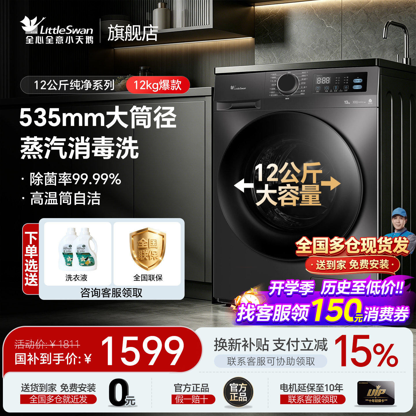 小天鹅26年新款12kg家用洗衣机