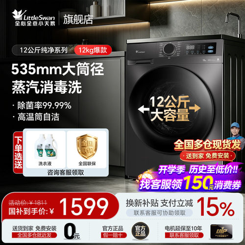 小天鹅26年新款12kg家用洗衣机