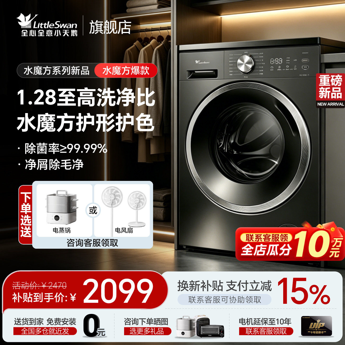 1.28洗净比小天鹅水魔方旗舰店