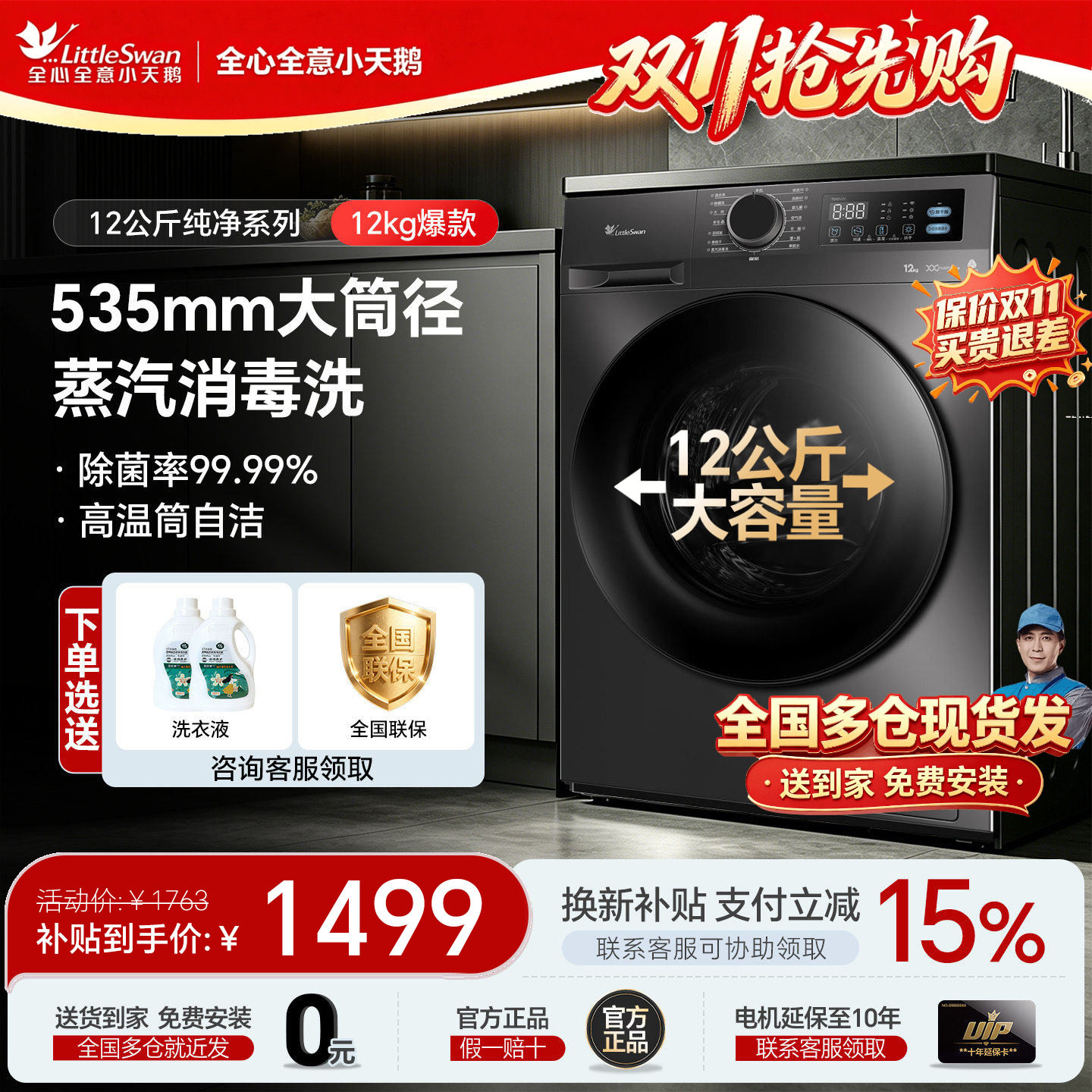 【12公斤新款】小天鹅滚筒全自动家用洗衣机洗脱烘一体官方旗舰店