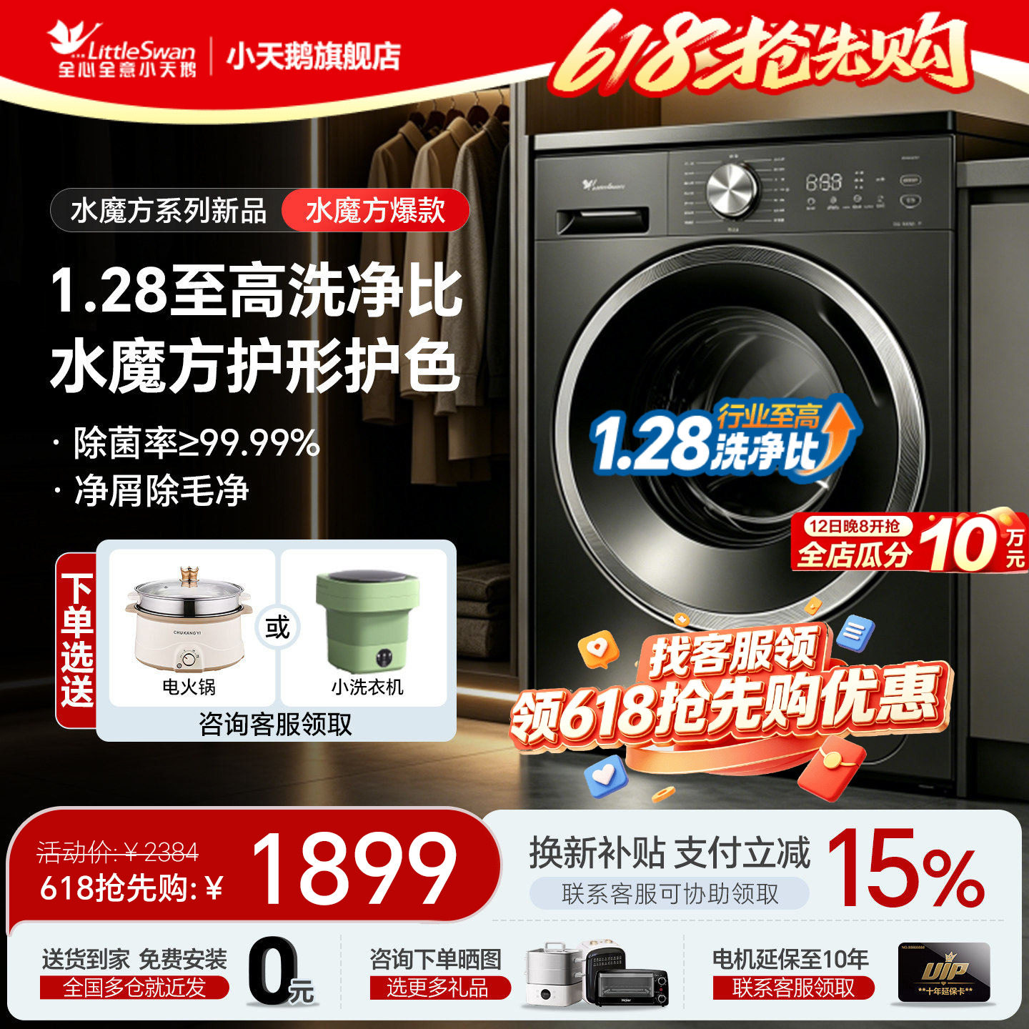 [1.28洗净比水魔方新品]小天鹅滚筒家用全自动10KG洗衣机6