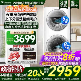 小天鹅双筒水魔方子母婴分区滚筒洗衣机全自动家用 政府补贴20%