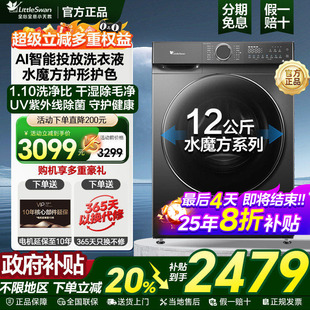 小天鹅洗衣机全自动家用滚筒洗脱烘618PLUS 国补20%水魔方12公斤