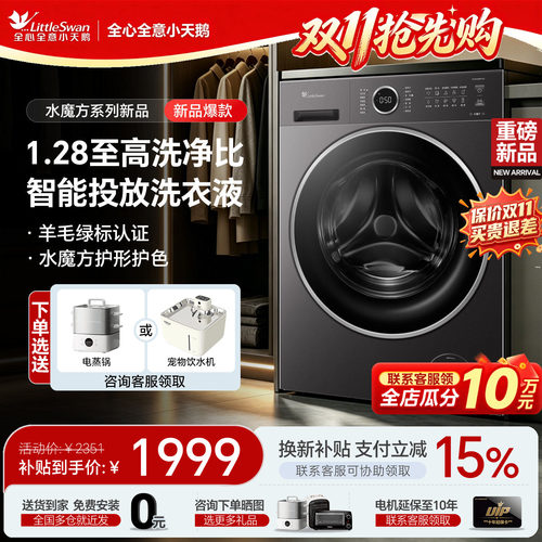 小天鹅水魔方全自动家用洗衣机