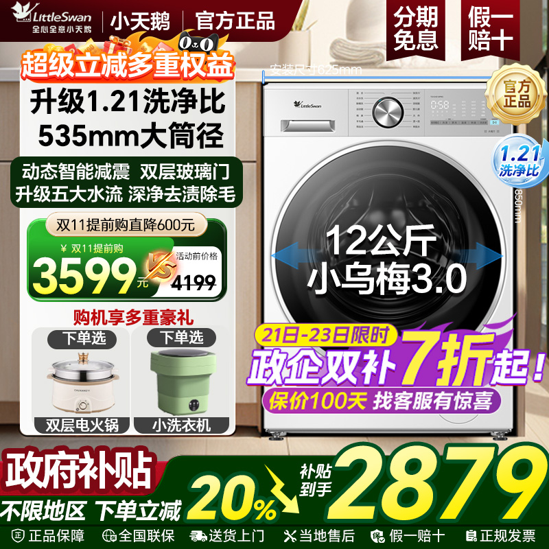 全新1.21洗净比小乌梅3.0新品
