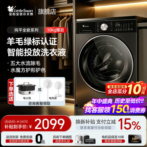 小天鹅滚筒全自动水魔方洗衣机