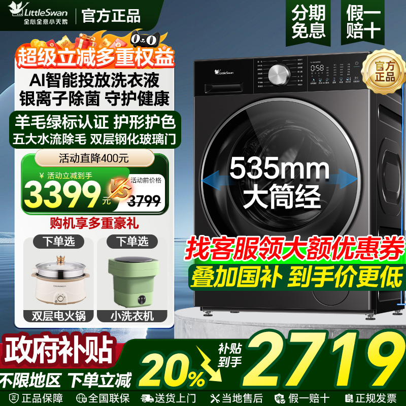 25年新品小天鹅小乌梅洗衣机