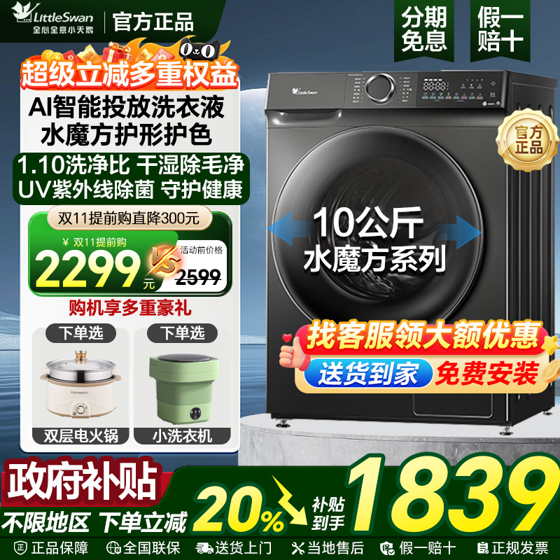 小天鹅水魔方全自动家用洗衣机