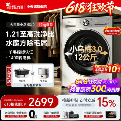 小天鹅新品1.21洗净比小乌梅3.0