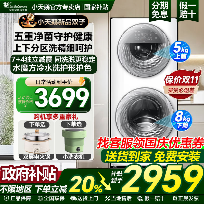 小天鹅母婴双层15KG水魔方洗衣机