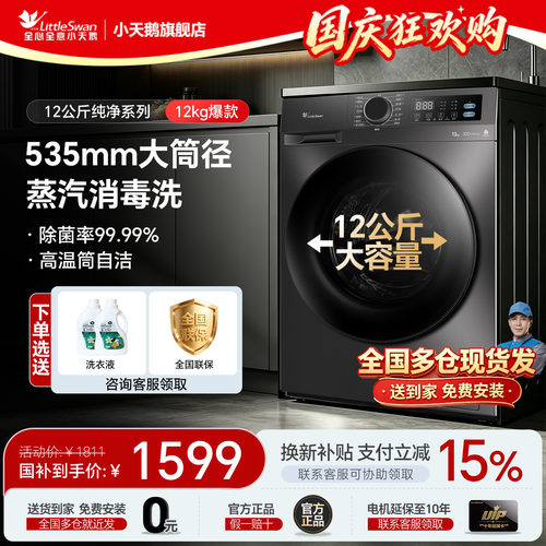小天鹅26年新款12kg家用洗衣机