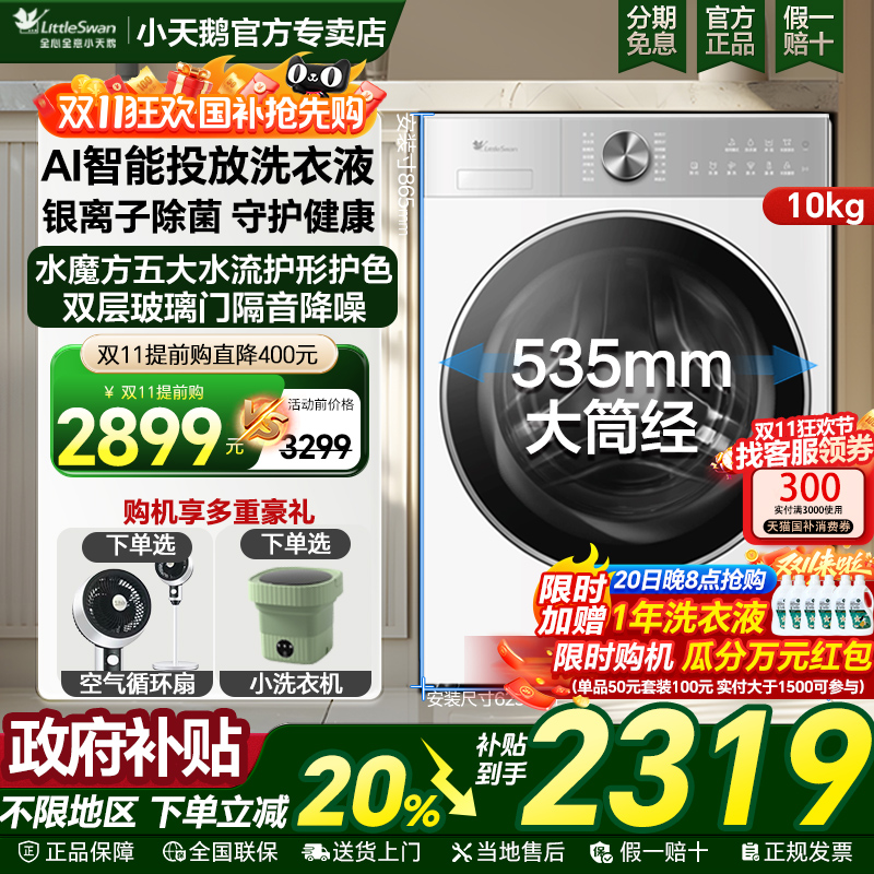 小天鹅小乌梅新品纯平全嵌白