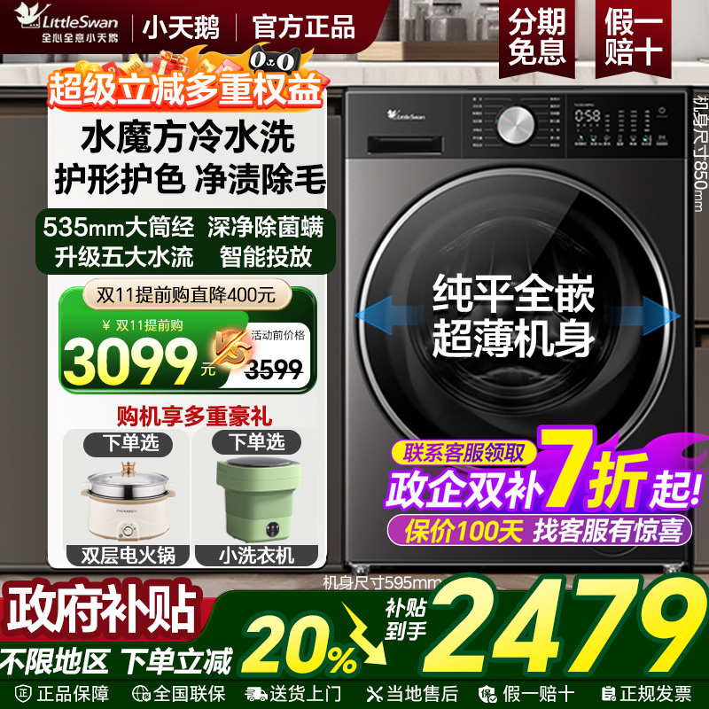 小天鹅25年新品小乌梅3.0洗衣机