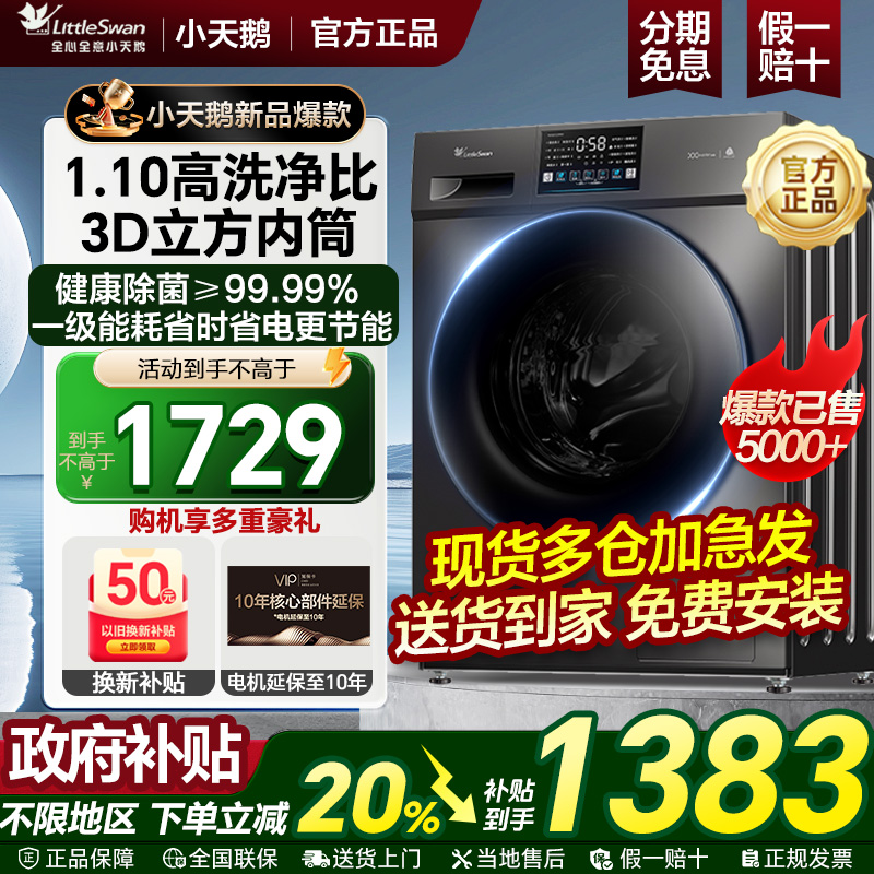 小天鹅新品家用全自动洗衣机降价