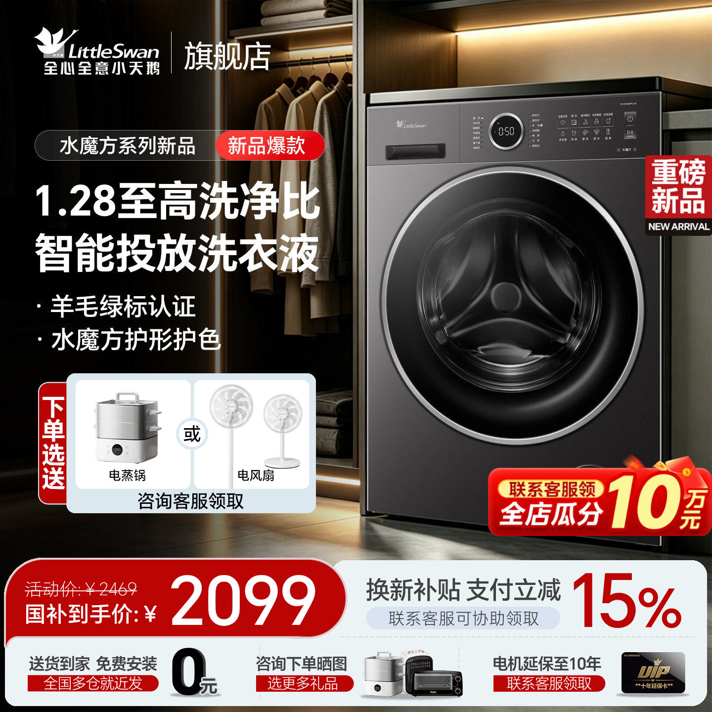 小天鹅水魔方全自动家用洗衣机