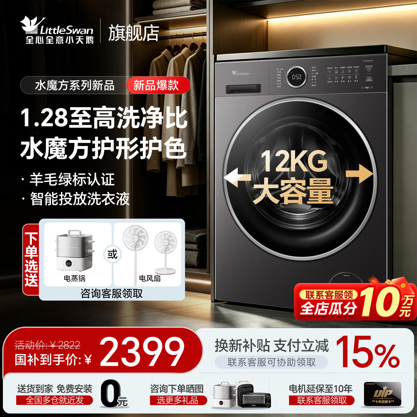 补贴立减15%小天鹅水魔方12公斤