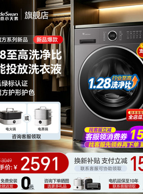 [纯平自由嵌新品水魔方]小天鹅滚筒家用全自动10/12KG洗衣机628P