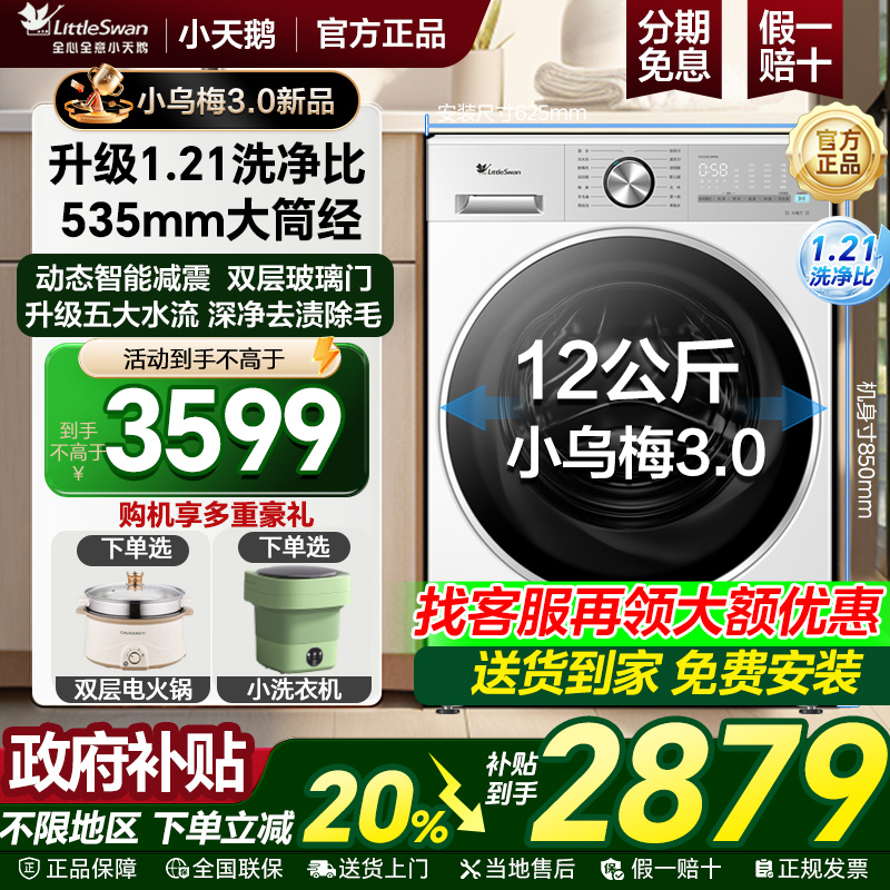 全新1.21洗净比小乌梅3.0新品