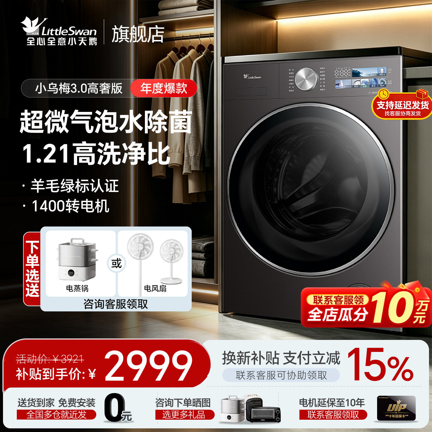 小天鹅小乌梅3.0洗衣机热销爆款图片