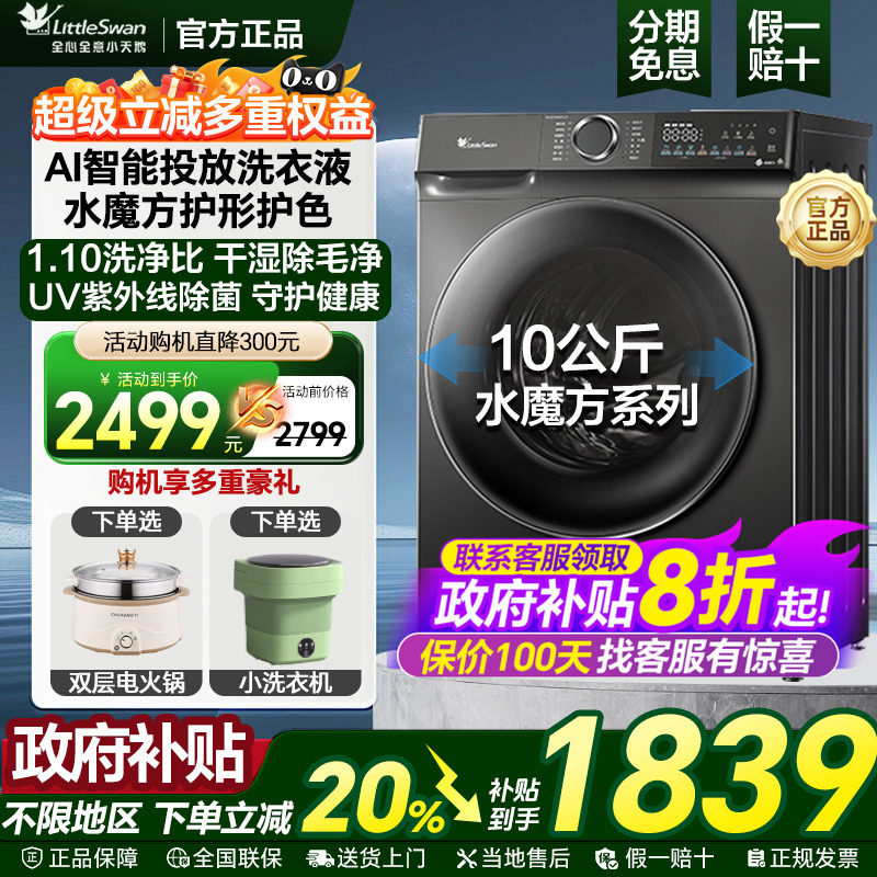 小天鹅水魔方全自动家用洗衣机