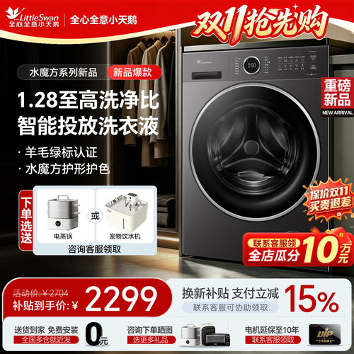 1.28洗净比小天鹅水魔方旗舰店