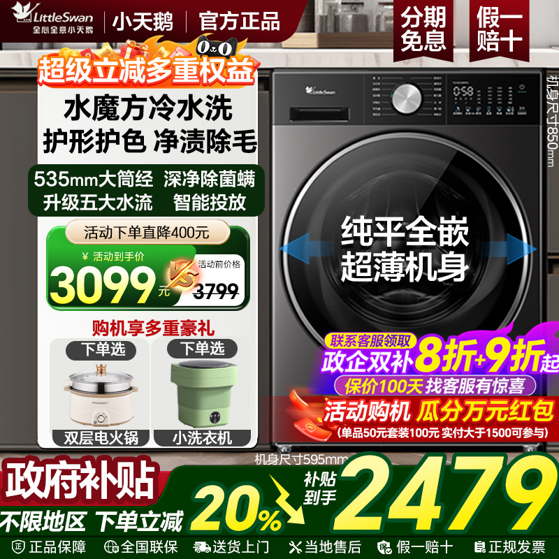 小天鹅25年新品小乌梅3.0洗衣机