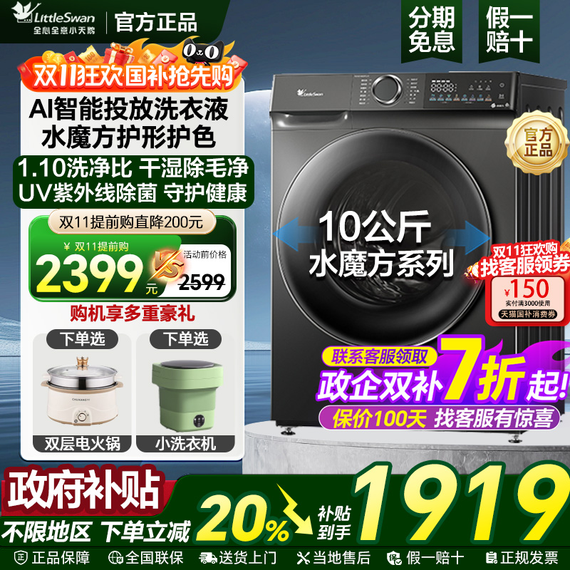 小天鹅水魔方全自动家用洗衣机