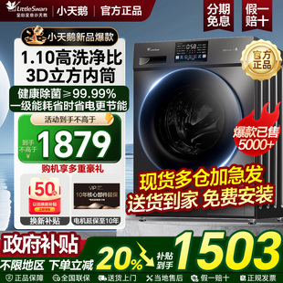 V23P 小天鹅滚筒全自动家用洗衣机10kg洗脱烘098 政府补贴20%