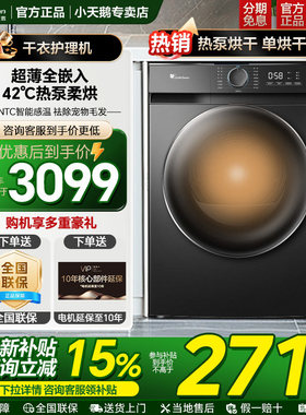 小天鹅热泵烘干机10KG大容量家用全自动除菌滚筒干衣机TH100HL02T