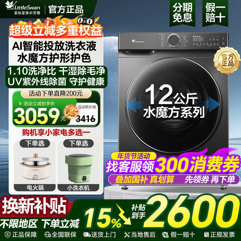 [补贴15%水魔方12公斤]小天鹅洗衣机全自动家用滚筒洗脱烘61