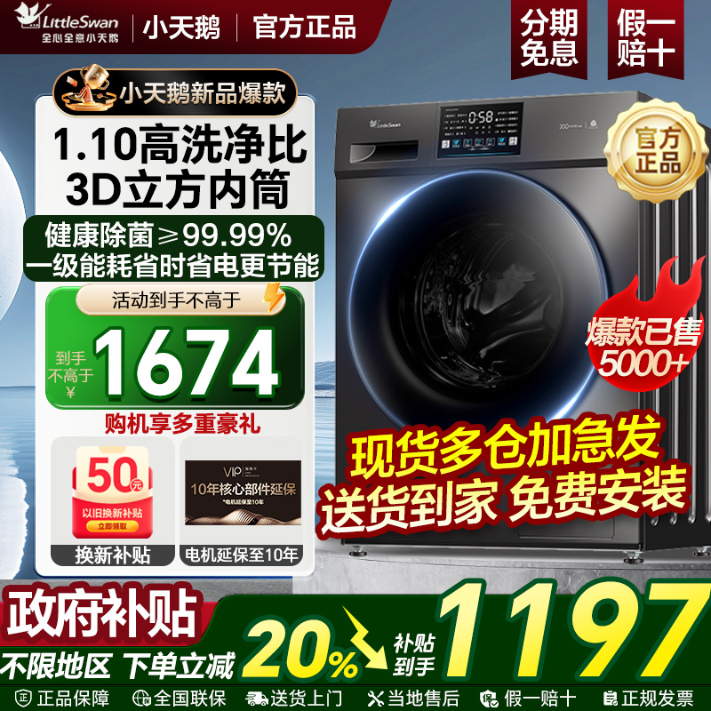 小天鹅新品家用全自动洗衣机降价