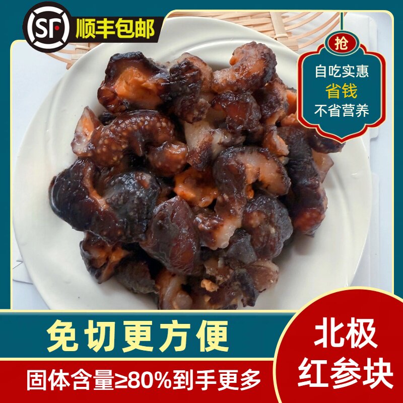 北极红参块野生冰岛加拿大即食海海参