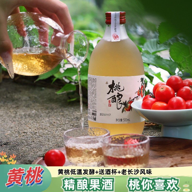 千壶客桃酿米酒黄桃酿酒糯米甜酒女士低度酒微醺酒礼盒玻璃瓶果酒