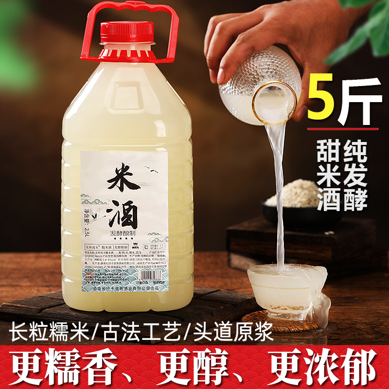 长沙原浆米酒桶装5斤甜米酒