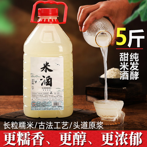 长沙原浆米酒桶装5斤甜米酒