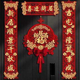 乔迁之喜别墅农村对联磁吸新居礼物新房搬家入宅仪式入户门贴装饰